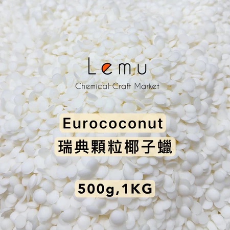 EURO Coconut 瑞典顆粒椰子蠟