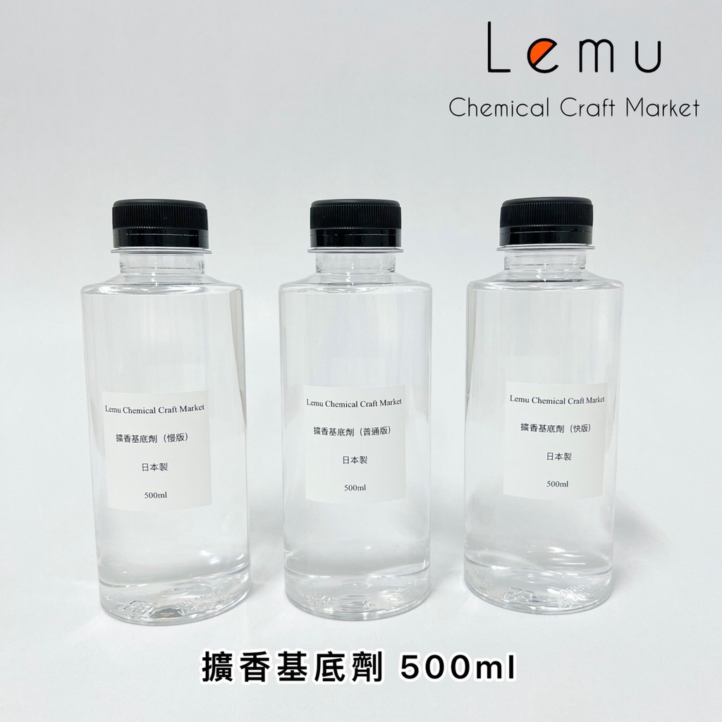 擴香基底劑 500ml