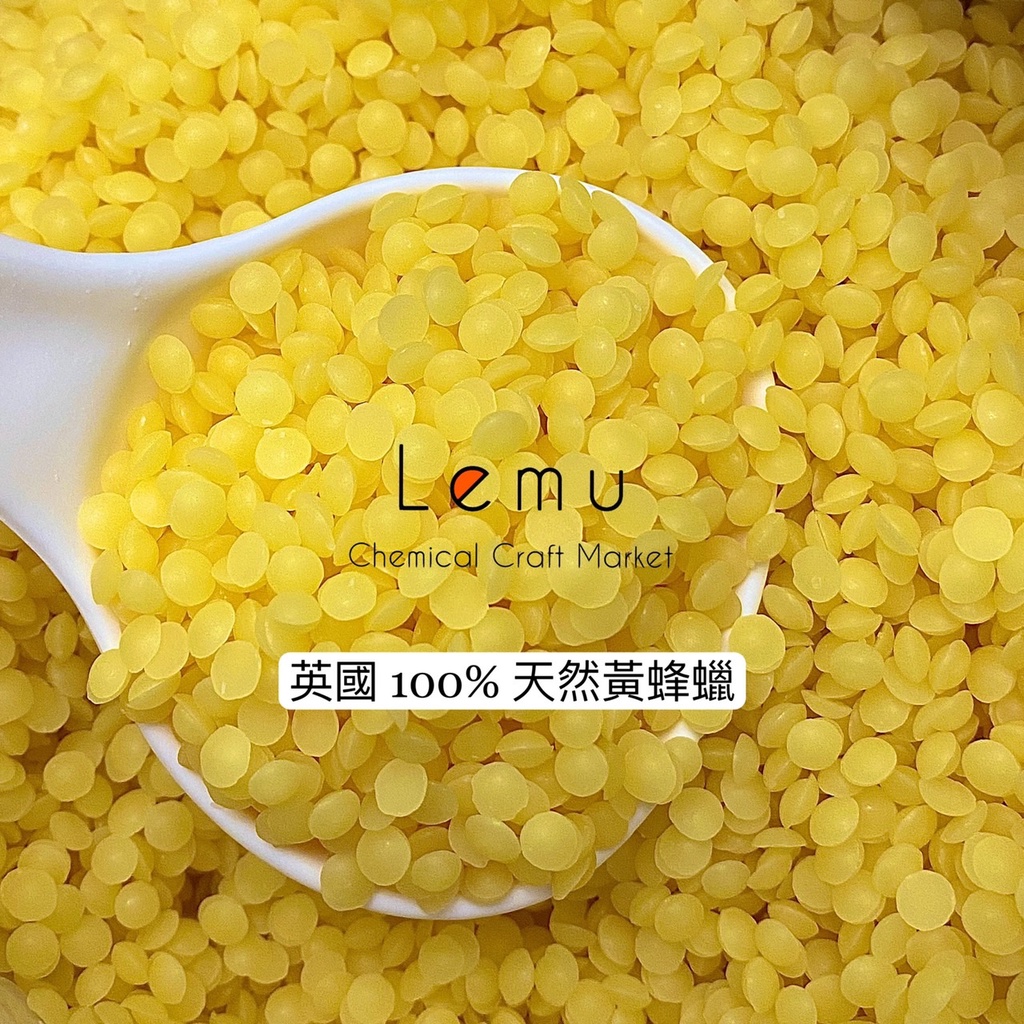 英國 100% 天然黃蜂蠟 妝品級