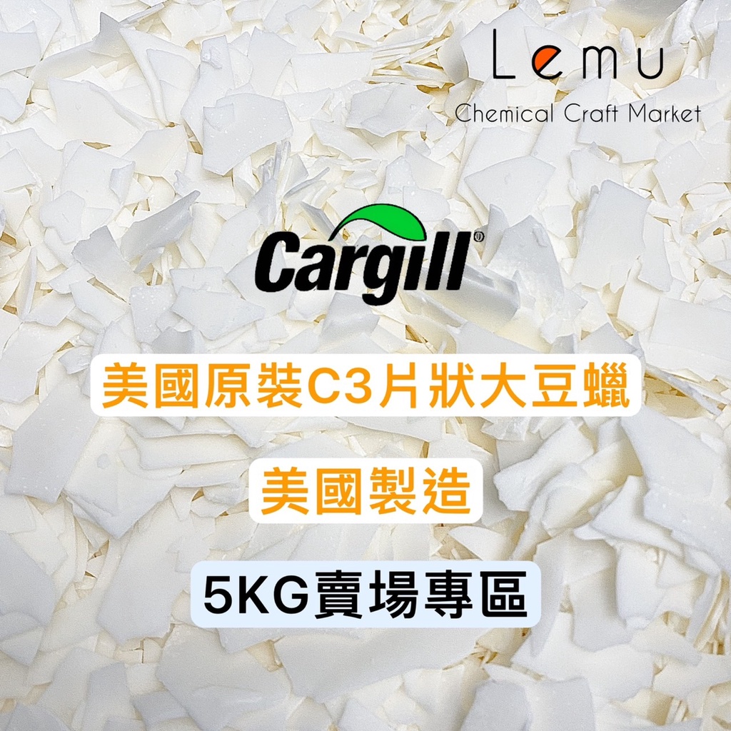 美國片狀大豆蠟 Soy Wax C3 