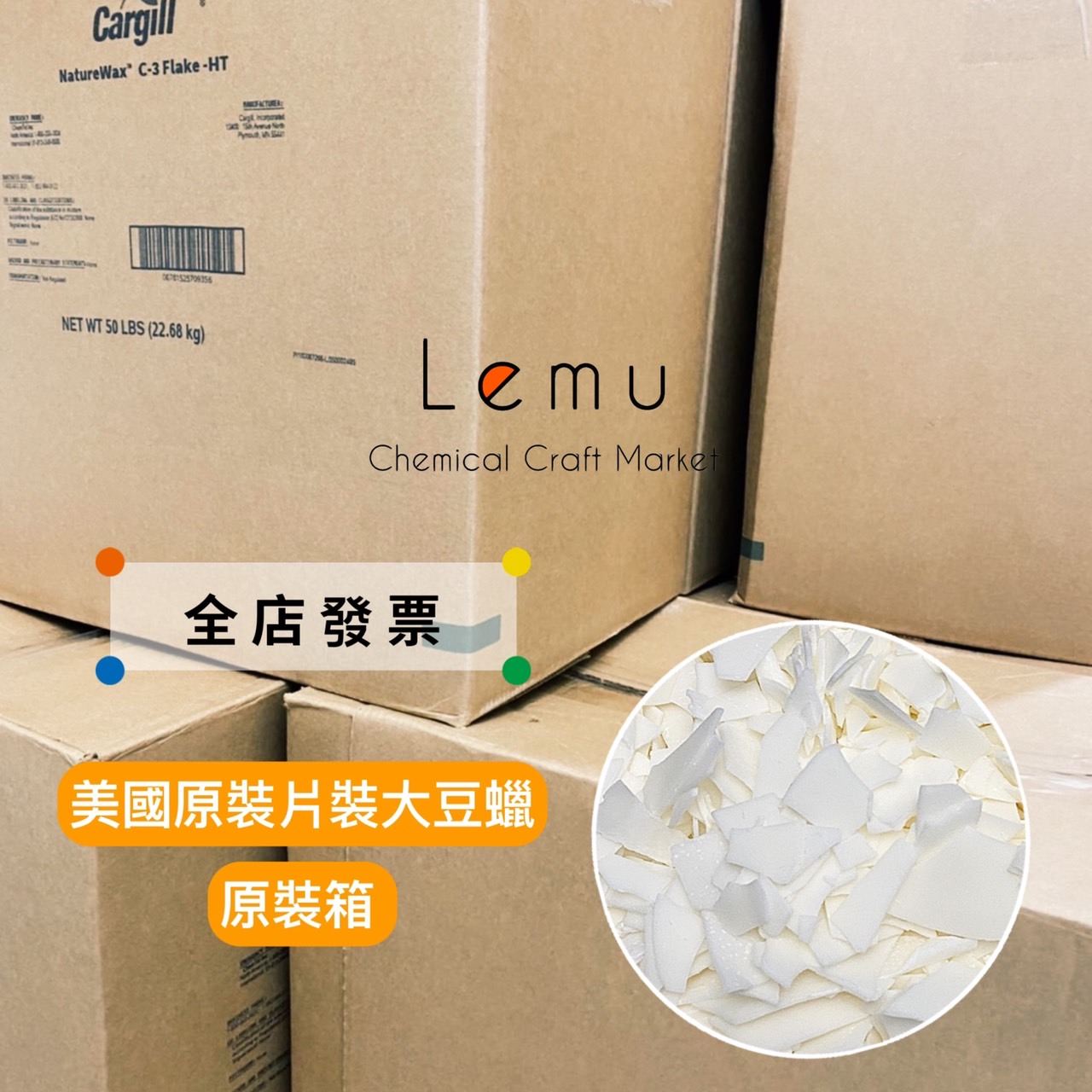 美國片狀大豆蠟C3 原裝箱