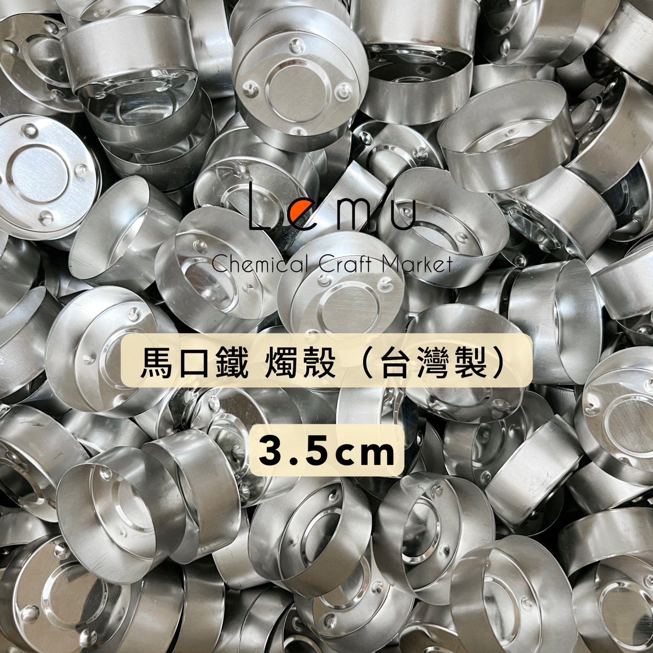 3.5cm 馬口鐵燭殼