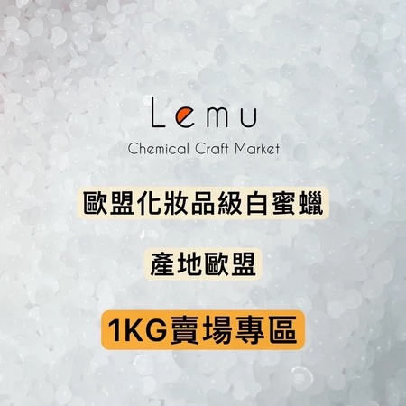 歐盟白蜜蠟