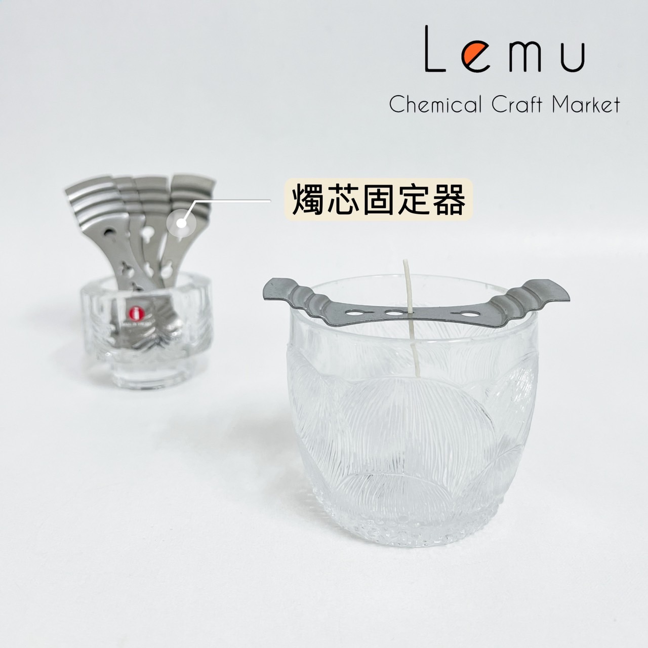 不銹鋼燭芯固定器