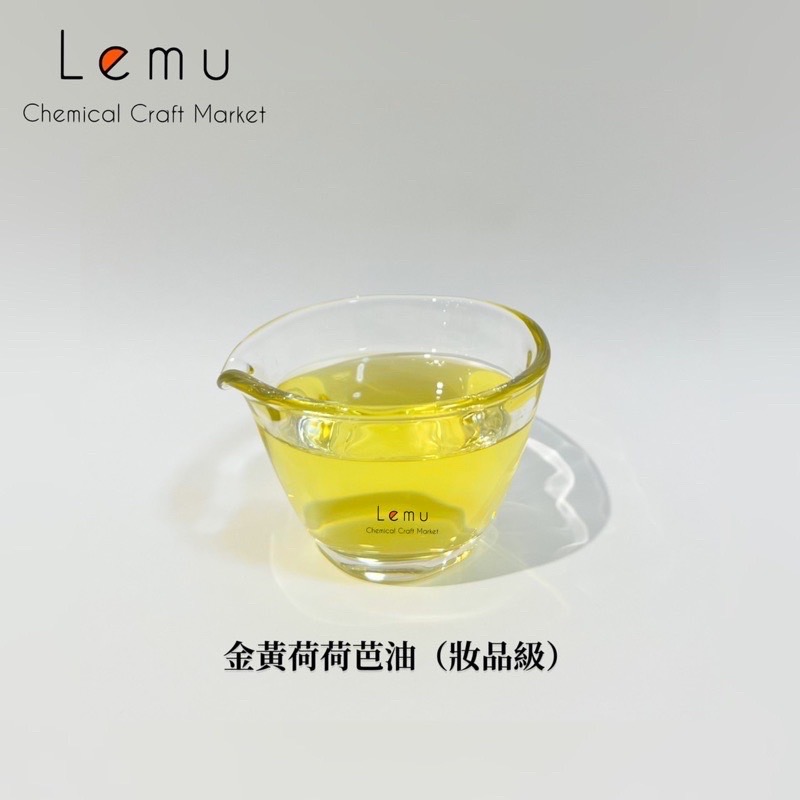 頂級金黃荷荷芭油