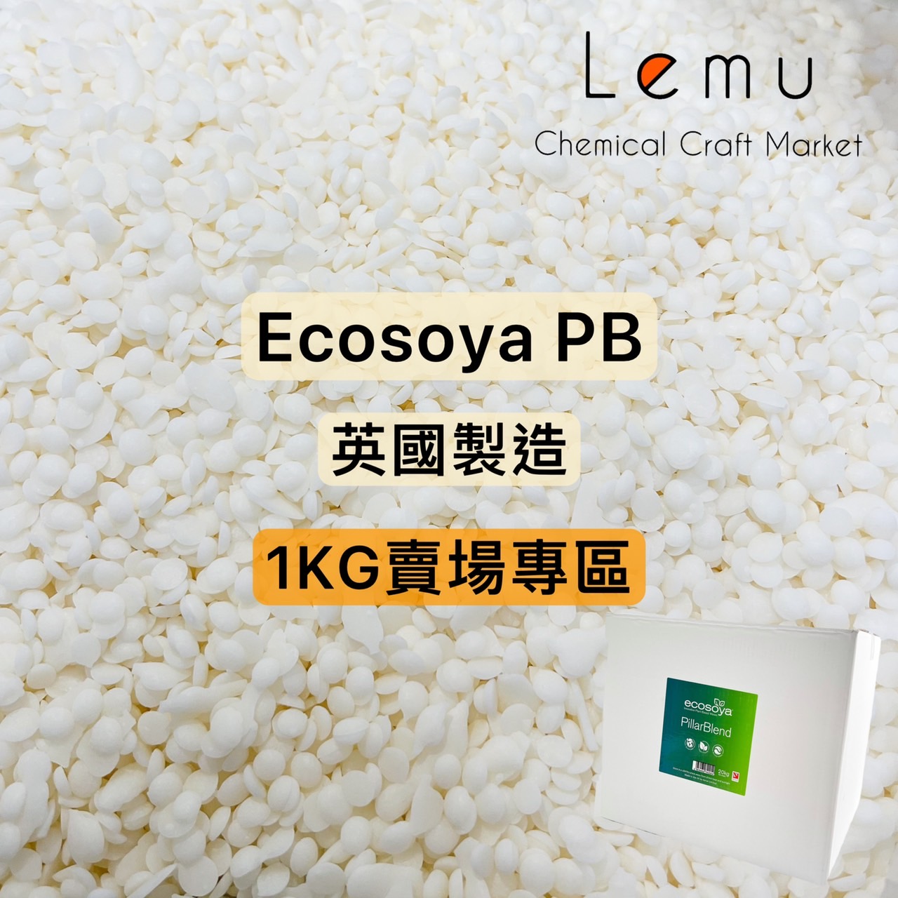 英國PB環保大豆蠟 Ecosoya Pillar Blend