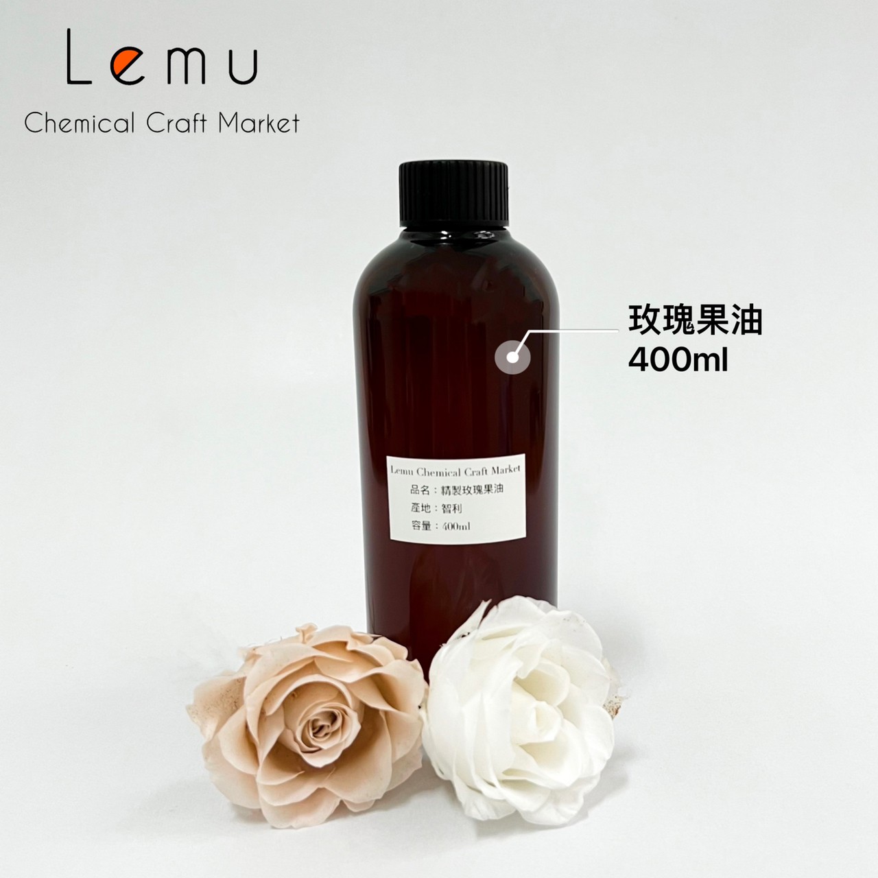 精製玫瑰果油