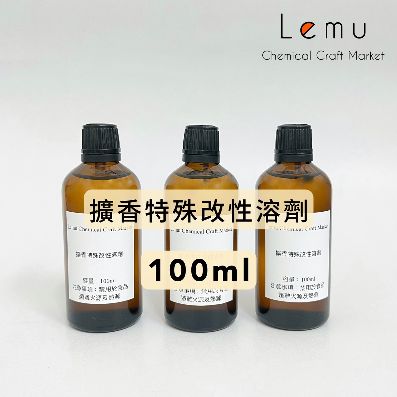 擴香特殊改性溶劑