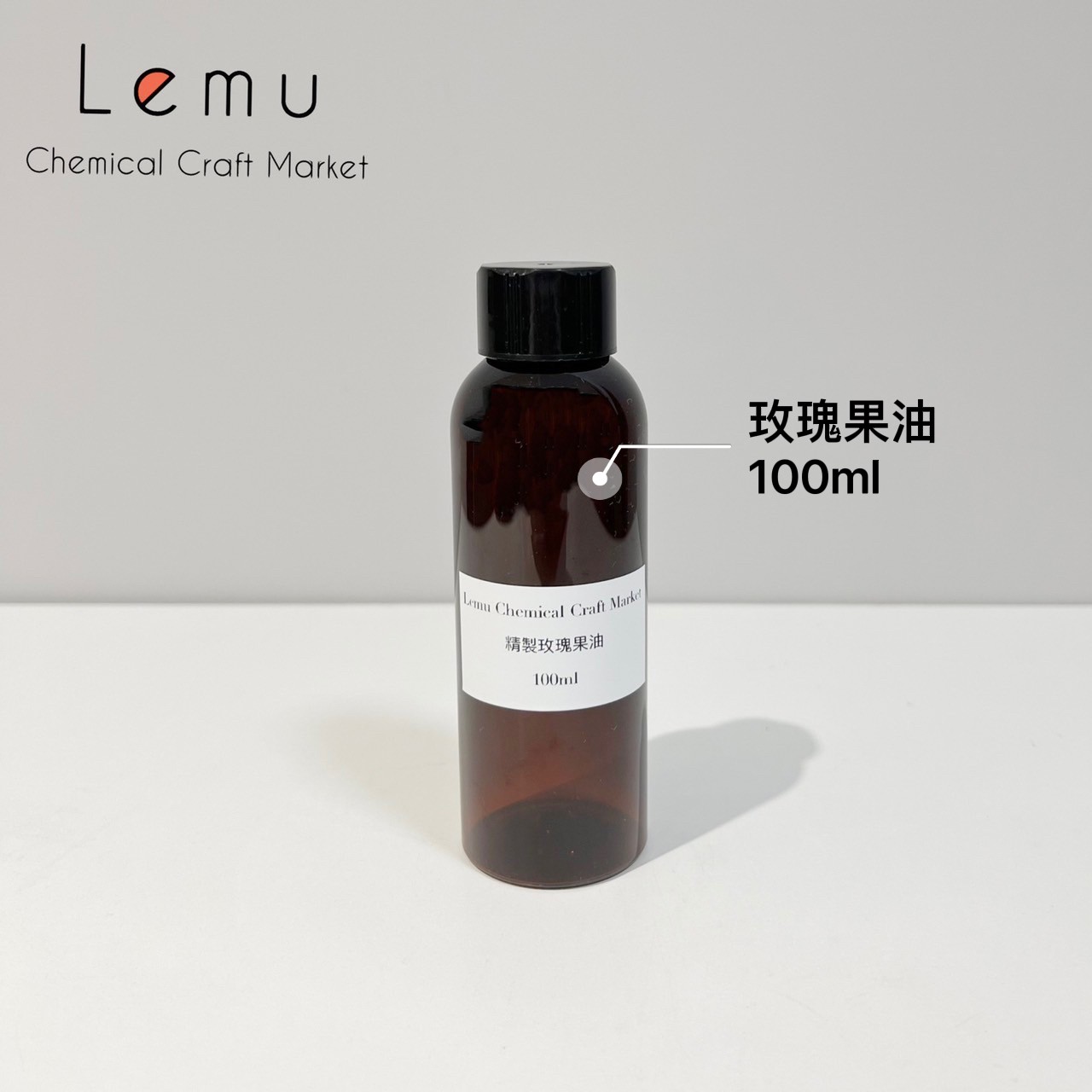 精製玫瑰果油