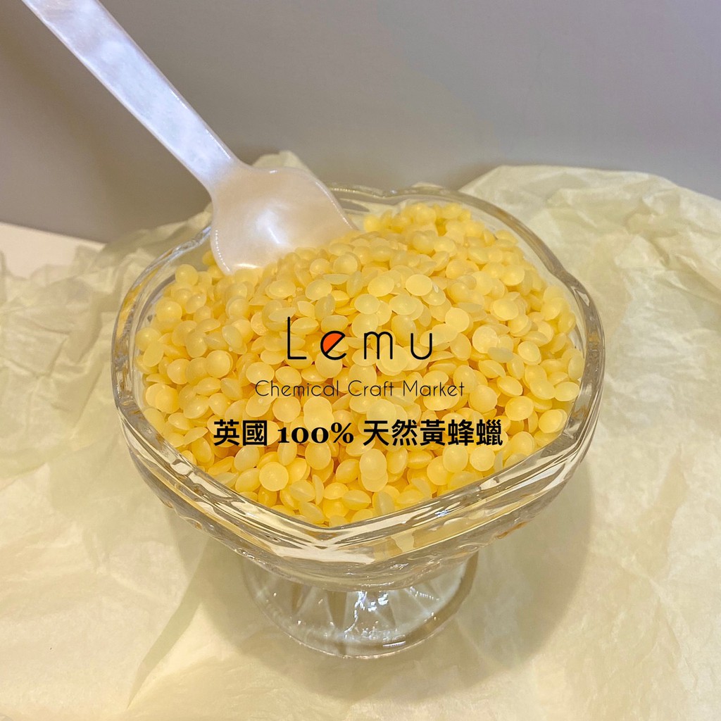 英國 100% 天然黃蜂蠟 妝品級