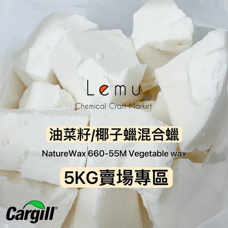 油菜籽椰子蠟混合蠟 NatureWax VegetableWax