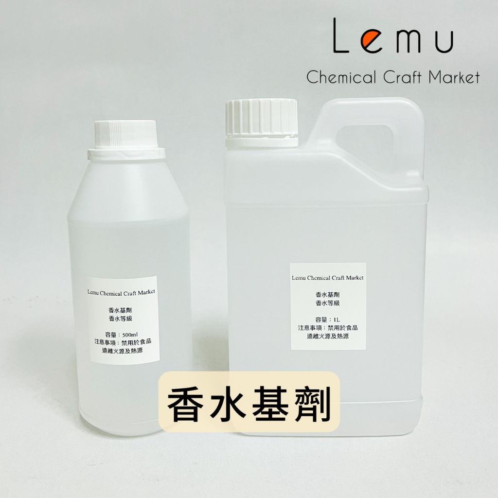香水基劑（妝品級）500ml