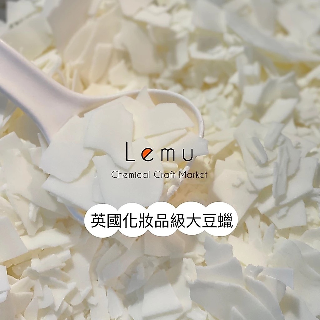 英國化妝品級大豆蠟