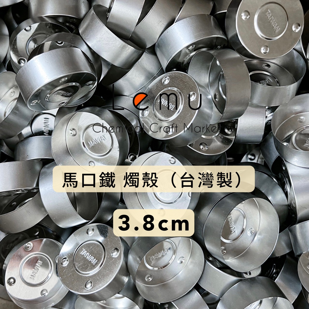 3.8cm 馬口鐵燭殼