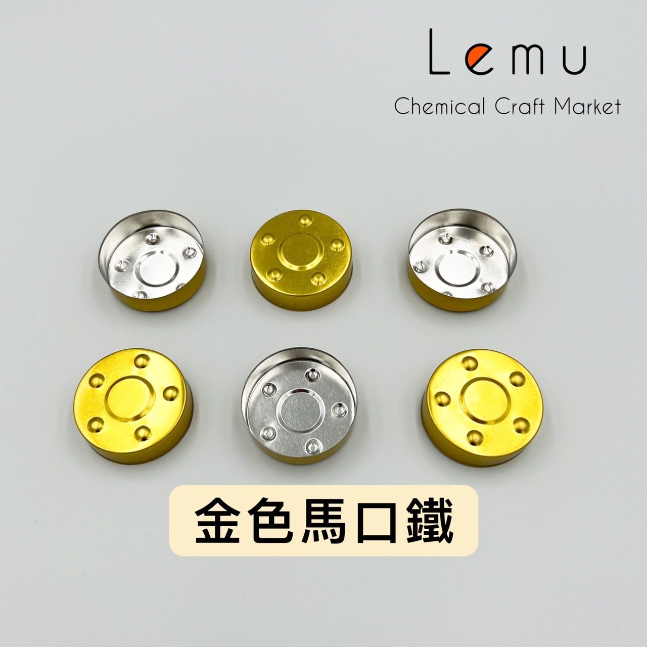 金色馬口鐵燭殼 4.6cm 