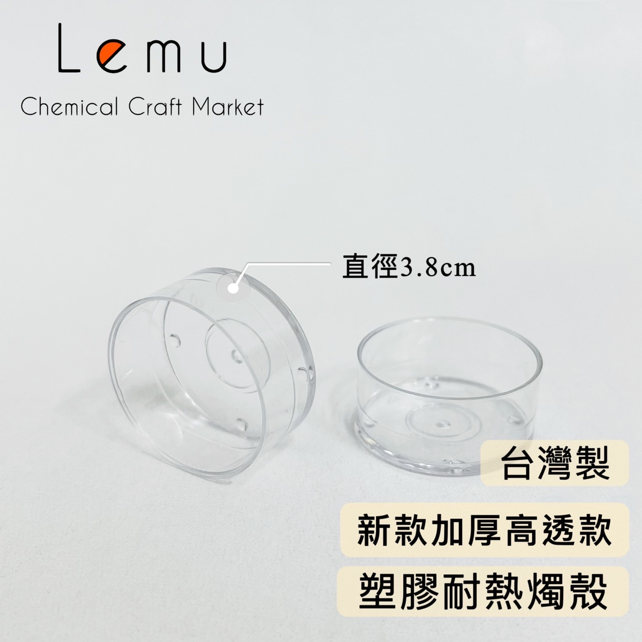 加厚款塑膠耐熱燭殼