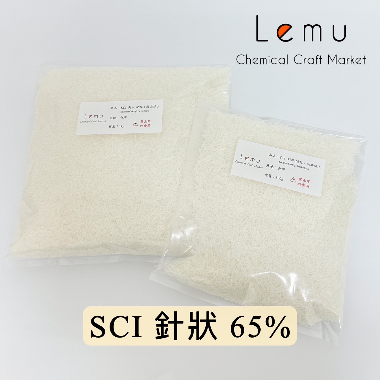 SCI 椰子油酸羥乙基磺酸鈉（85%粉狀 / 78%針狀 / 65%針狀）