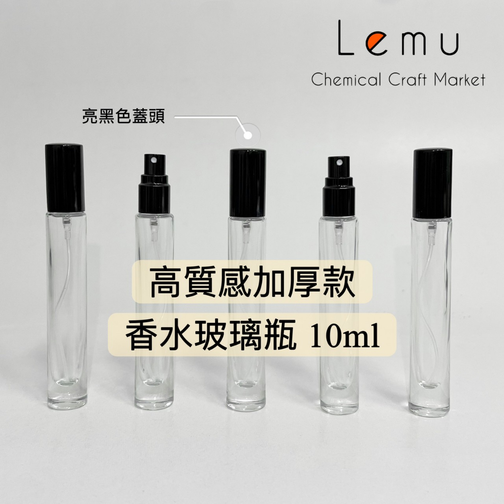 高質感加厚款香水玻璃瓶  10ml
