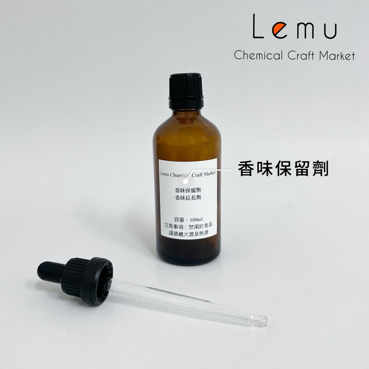 香味保留劑（擴香香氛專用）