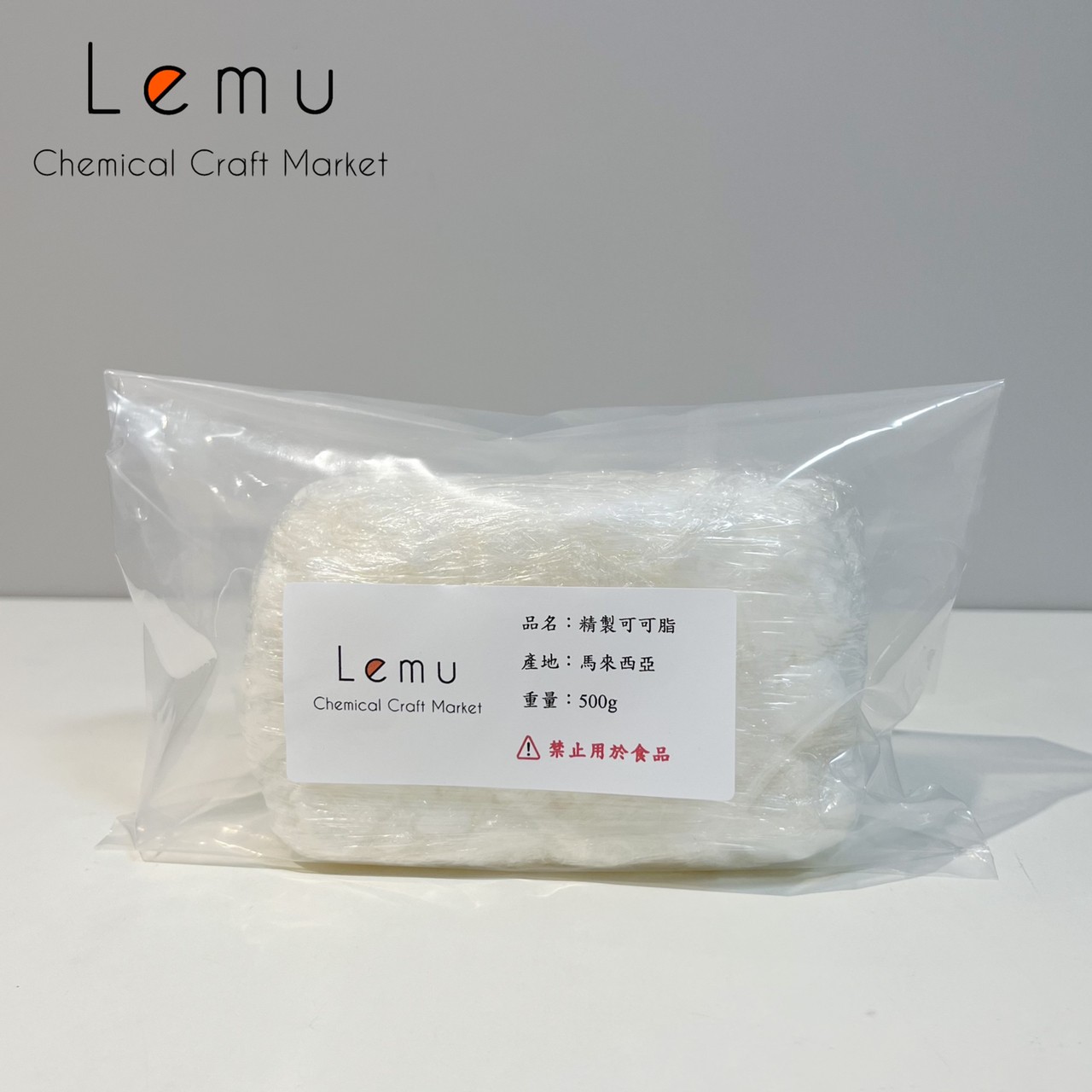 精製白可可脂