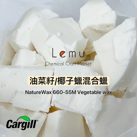油菜籽椰子蠟混合蠟 NatureWax VegetableWax