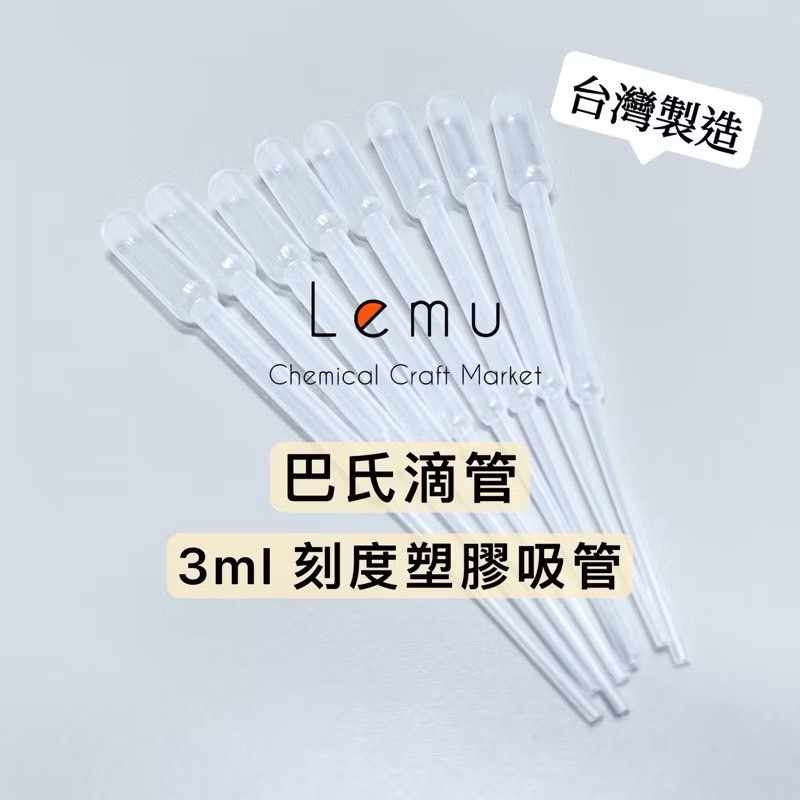 3ml 塑膠刻度吸管