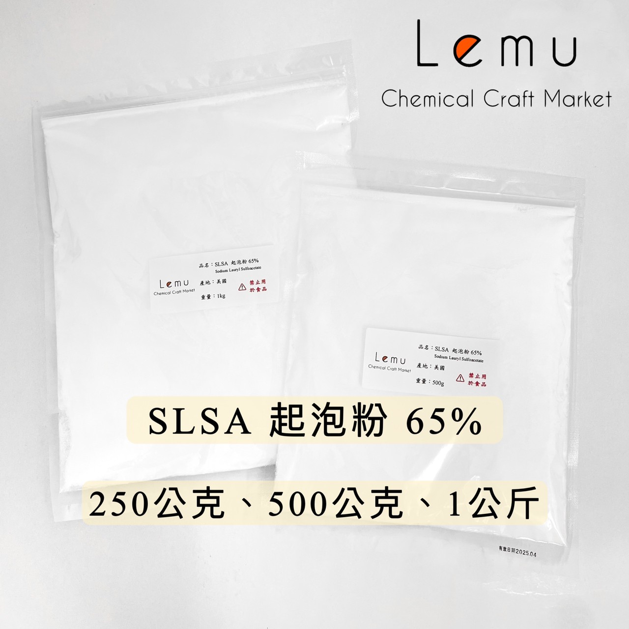 SLSA 起泡粉 65%