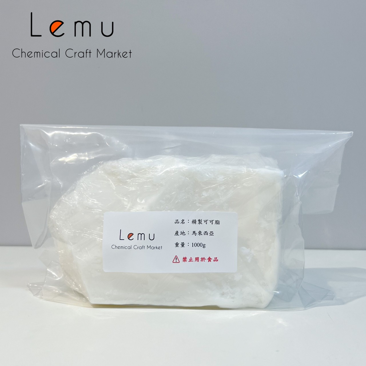 精製白可可脂