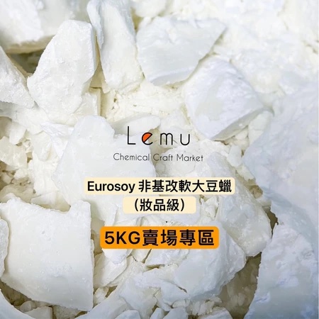 EUROSOY 歐洲非基改軟大豆蠟
